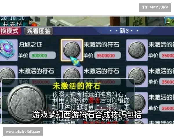 梦幻西游符石系统全面解析 如何通过符石提升角色战力技巧 梦幻西游符石系统全面解析 如何通过符石提升角色战力技巧
