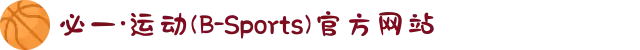 必一·运动(B-Sports)官方网站